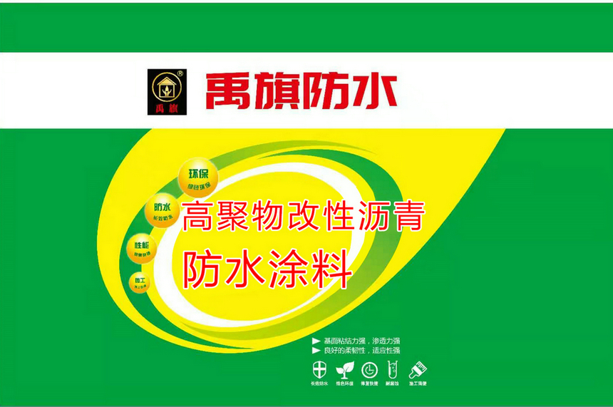 高聚物改性瀝青防水涂料